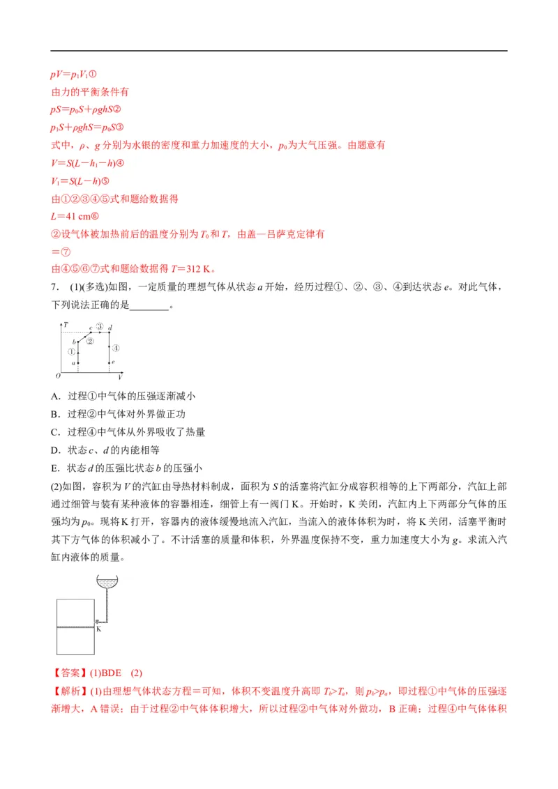 专题13分子动理论、气体、热力学(解析版)_4.2025物理总复习_赠品通用版（老高考）复习资料_二轮复习_2023年高考物理毕业班二轮热点题型归纳与变式演练（全国通用）