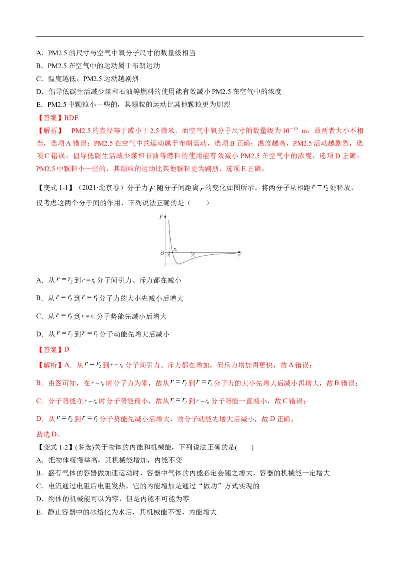 专题13分子动理论、气体、热力学(解析版)_4.2025物理总复习_赠品通用版（老高考）复习资料_二轮复习_2023年高考物理毕业班二轮热点题型归纳与变式演练（全国通用）
