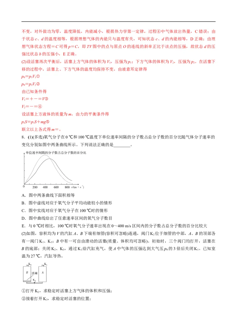 专题13分子动理论、气体、热力学(解析版)_4.2025物理总复习_赠品通用版（老高考）复习资料_二轮复习_2023年高考物理毕业班二轮热点题型归纳与变式演练（全国通用）