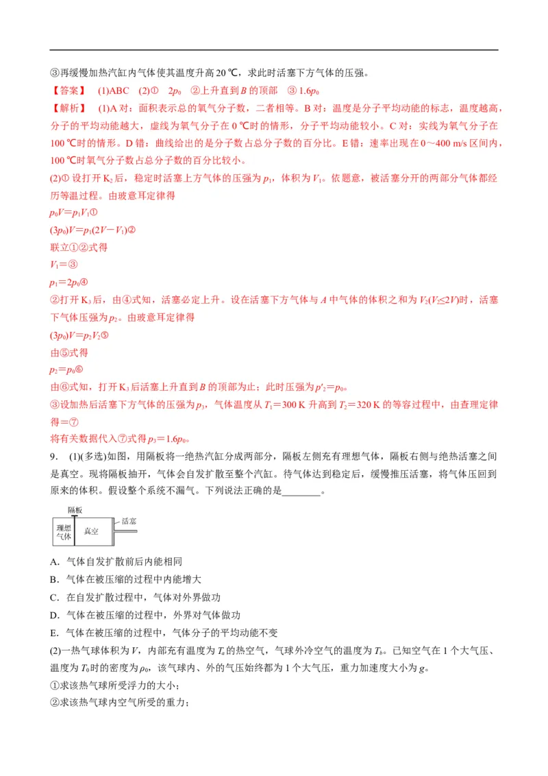 专题13分子动理论、气体、热力学(解析版)_4.2025物理总复习_赠品通用版（老高考）复习资料_二轮复习_2023年高考物理毕业班二轮热点题型归纳与变式演练（全国通用）