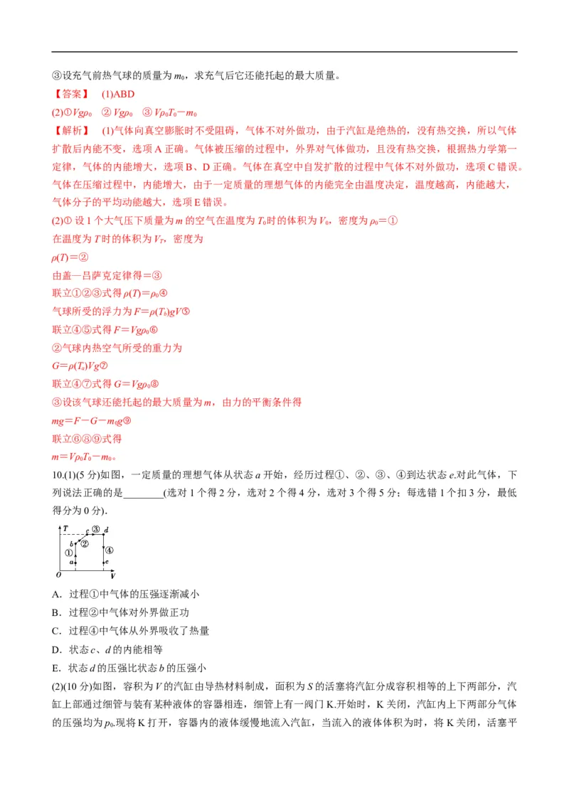 专题13分子动理论、气体、热力学(解析版)_4.2025物理总复习_赠品通用版（老高考）复习资料_二轮复习_2023年高考物理毕业班二轮热点题型归纳与变式演练（全国通用）