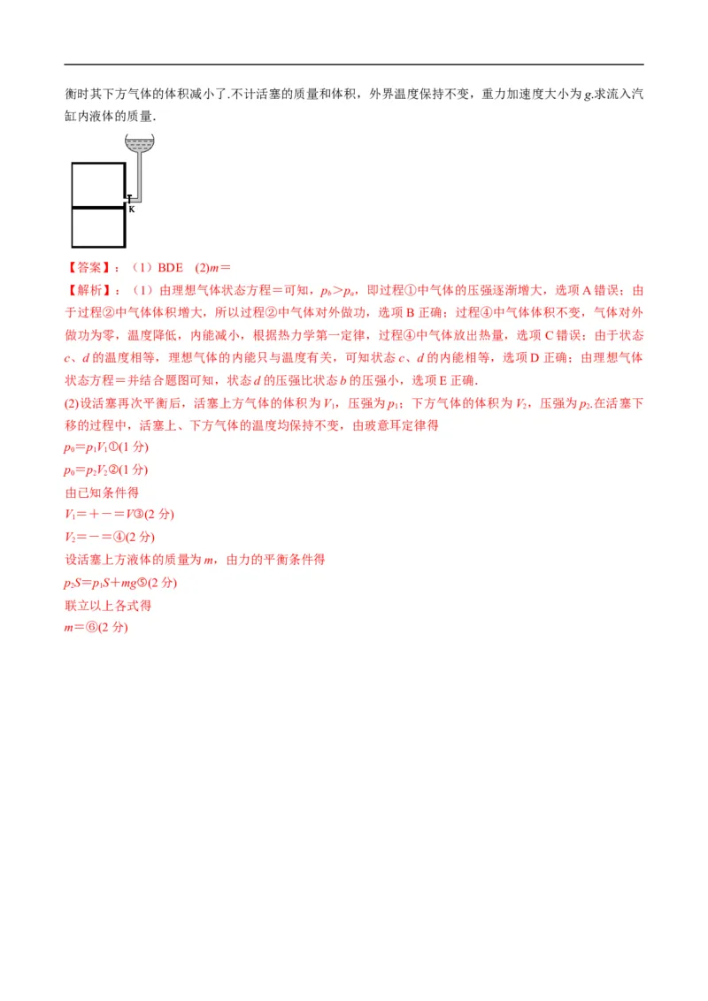 专题13分子动理论、气体、热力学(解析版)_4.2025物理总复习_赠品通用版（老高考）复习资料_二轮复习_2023年高考物理毕业班二轮热点题型归纳与变式演练（全国通用）