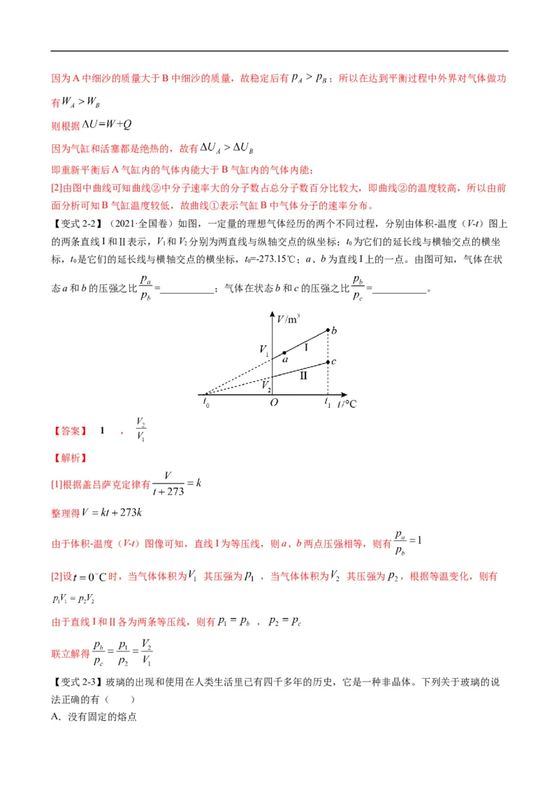专题13分子动理论、气体、热力学(解析版)_4.2025物理总复习_赠品通用版（老高考）复习资料_二轮复习_2023年高考物理毕业班二轮热点题型归纳与变式演练（全国通用）