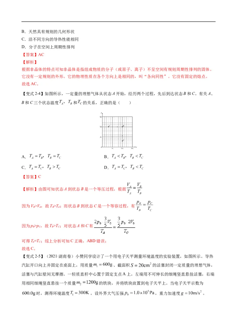 专题13分子动理论、气体、热力学(解析版)_4.2025物理总复习_赠品通用版（老高考）复习资料_二轮复习_2023年高考物理毕业班二轮热点题型归纳与变式演练（全国通用）