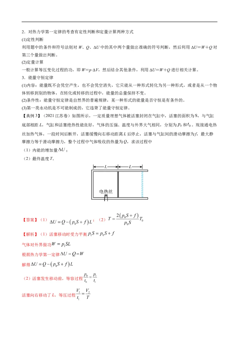 专题13分子动理论、气体、热力学(解析版)_4.2025物理总复习_赠品通用版（老高考）复习资料_二轮复习_2023年高考物理毕业班二轮热点题型归纳与变式演练（全国通用）