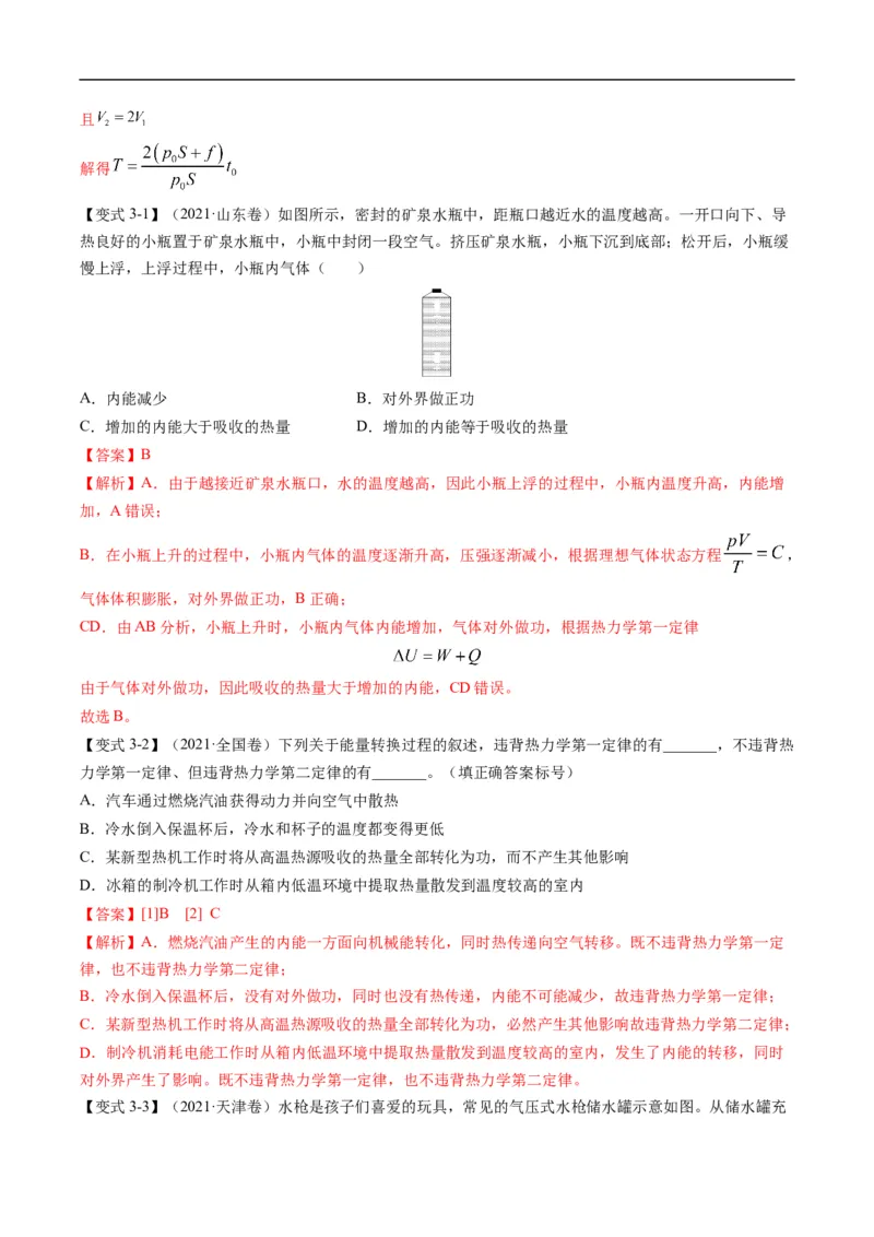 专题13分子动理论、气体、热力学(解析版)_4.2025物理总复习_赠品通用版（老高考）复习资料_二轮复习_2023年高考物理毕业班二轮热点题型归纳与变式演练（全国通用）