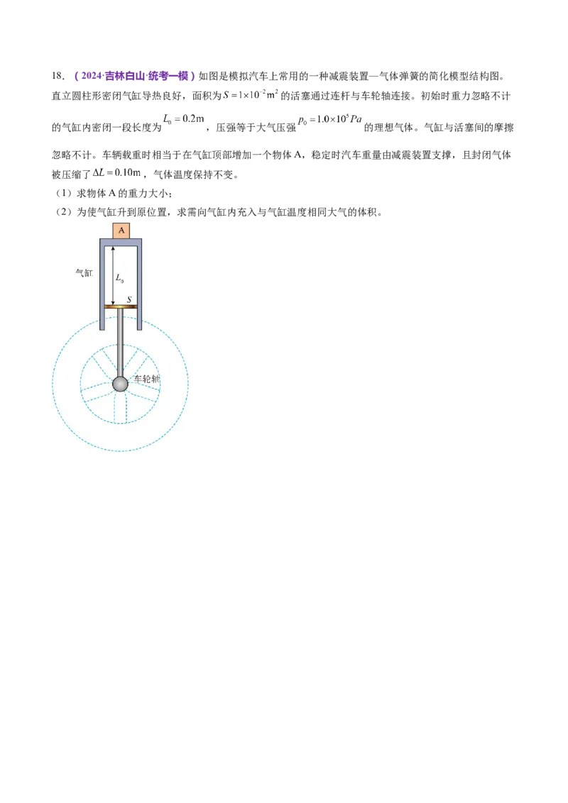 专题17热学（练习）（原卷版）_4.2025物理总复习_2024年新高考资料_2.2024二轮复习_2024年高考物理二轮复习讲练测（新教材新高考）