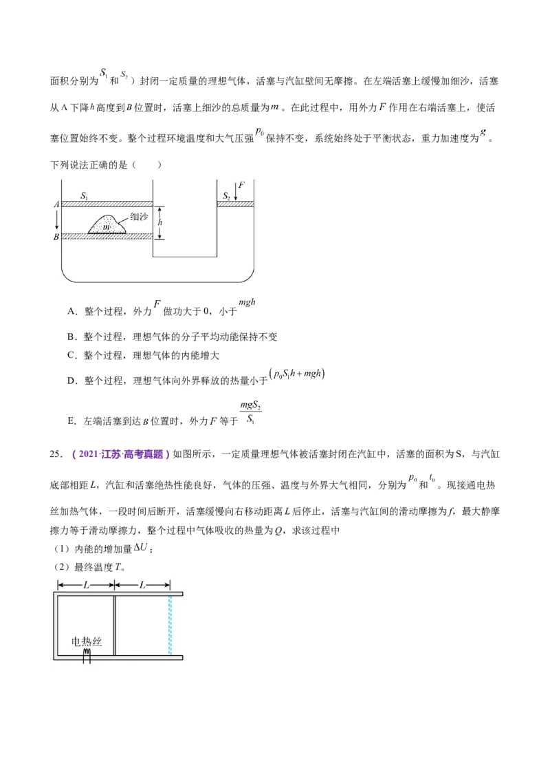专题17热学（练习）（原卷版）_4.2025物理总复习_2024年新高考资料_2.2024二轮复习_2024年高考物理二轮复习讲练测（新教材新高考）