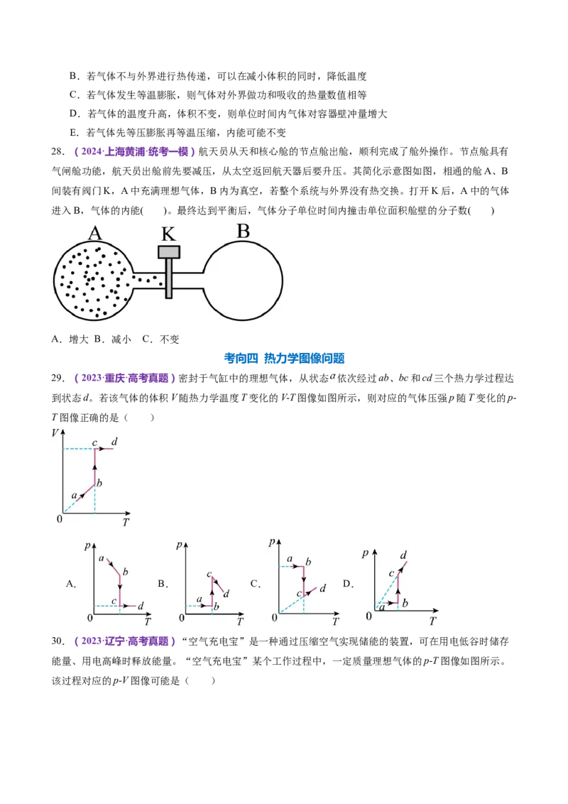 专题17热学（练习）（原卷版）_4.2025物理总复习_2024年新高考资料_2.2024二轮复习_2024年高考物理二轮复习讲练测（新教材新高考）