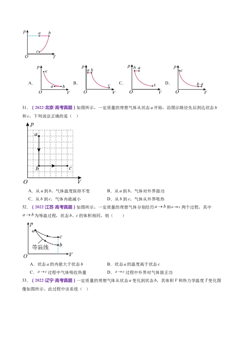 专题17热学（练习）（原卷版）_4.2025物理总复习_2024年新高考资料_2.2024二轮复习_2024年高考物理二轮复习讲练测（新教材新高考）