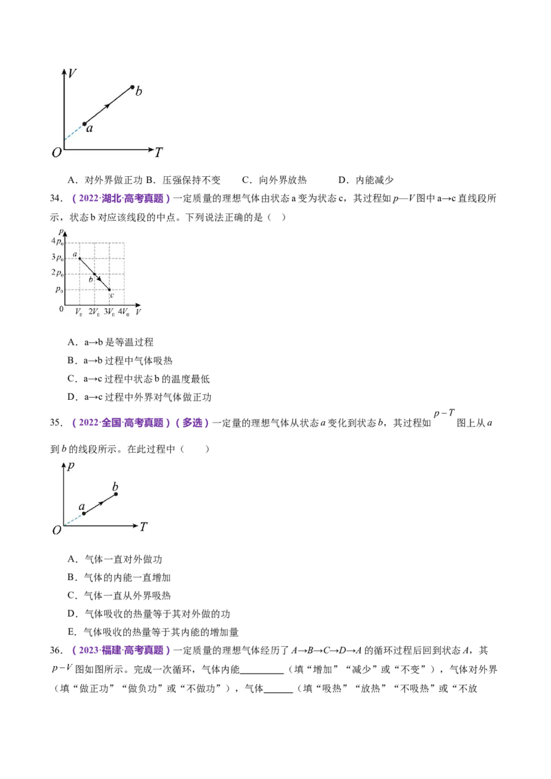 专题17热学（练习）（原卷版）_4.2025物理总复习_2024年新高考资料_2.2024二轮复习_2024年高考物理二轮复习讲练测（新教材新高考）