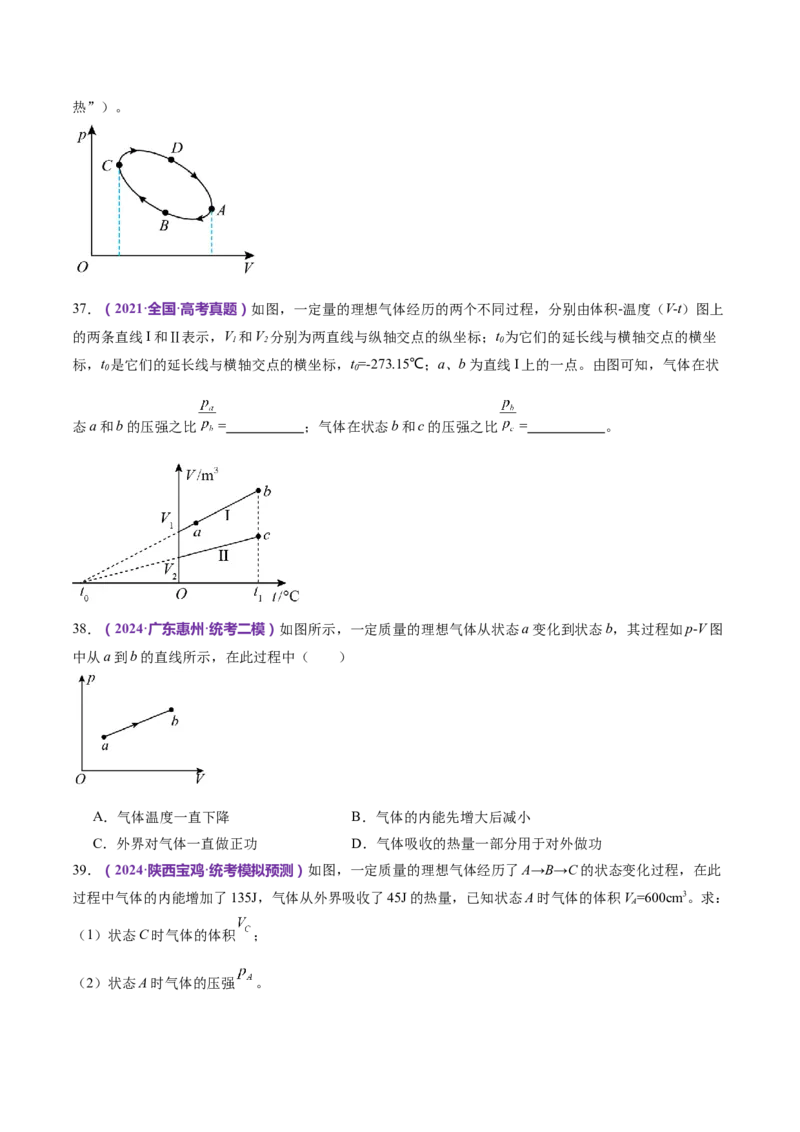 专题17热学（练习）（原卷版）_4.2025物理总复习_2024年新高考资料_2.2024二轮复习_2024年高考物理二轮复习讲练测（新教材新高考）