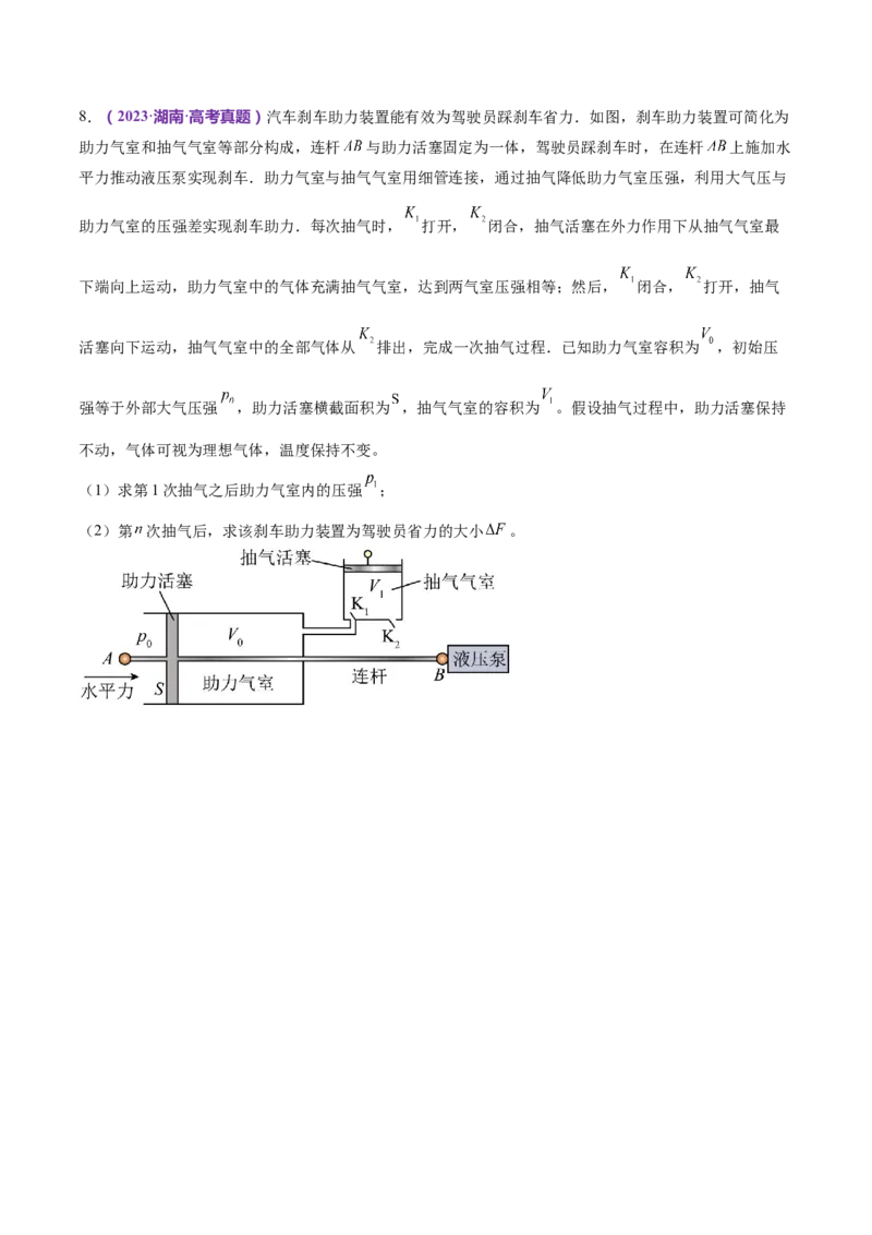 专题17热学（练习）（原卷版）_4.2025物理总复习_2024年新高考资料_2.2024二轮复习_2024年高考物理二轮复习讲练测（新教材新高考）