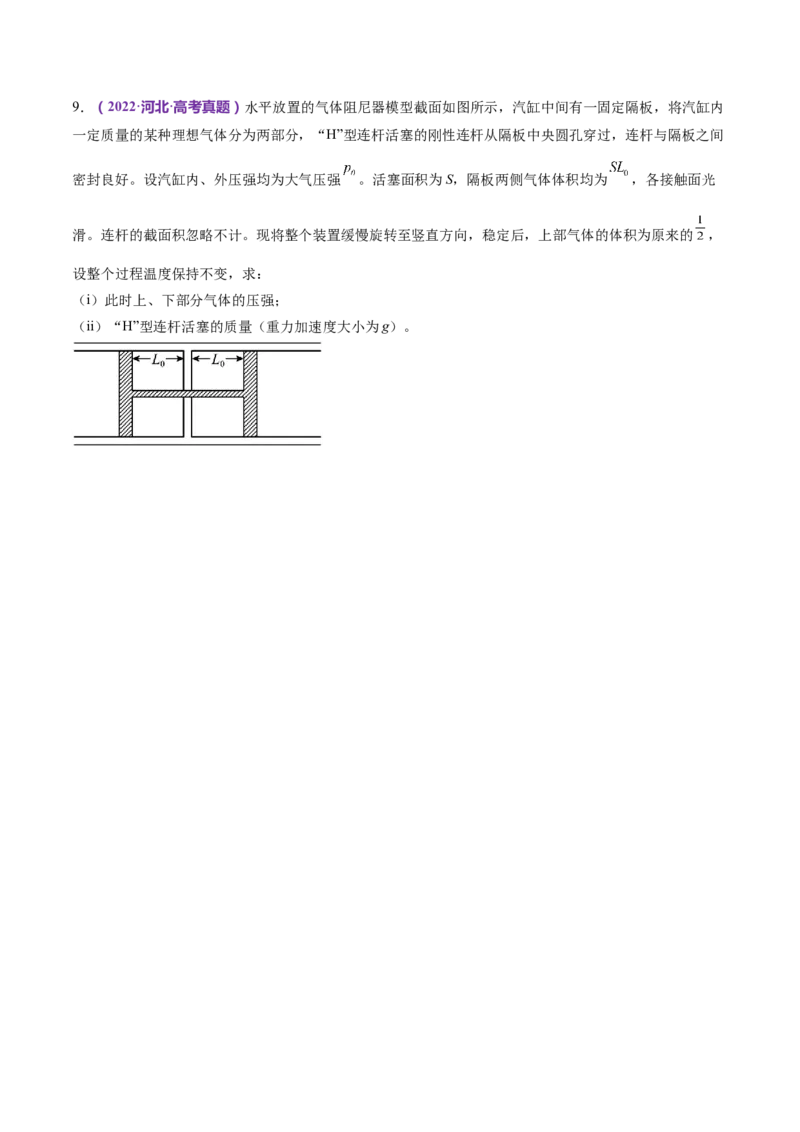 专题17热学（练习）（原卷版）_4.2025物理总复习_2024年新高考资料_2.2024二轮复习_2024年高考物理二轮复习讲练测（新教材新高考）