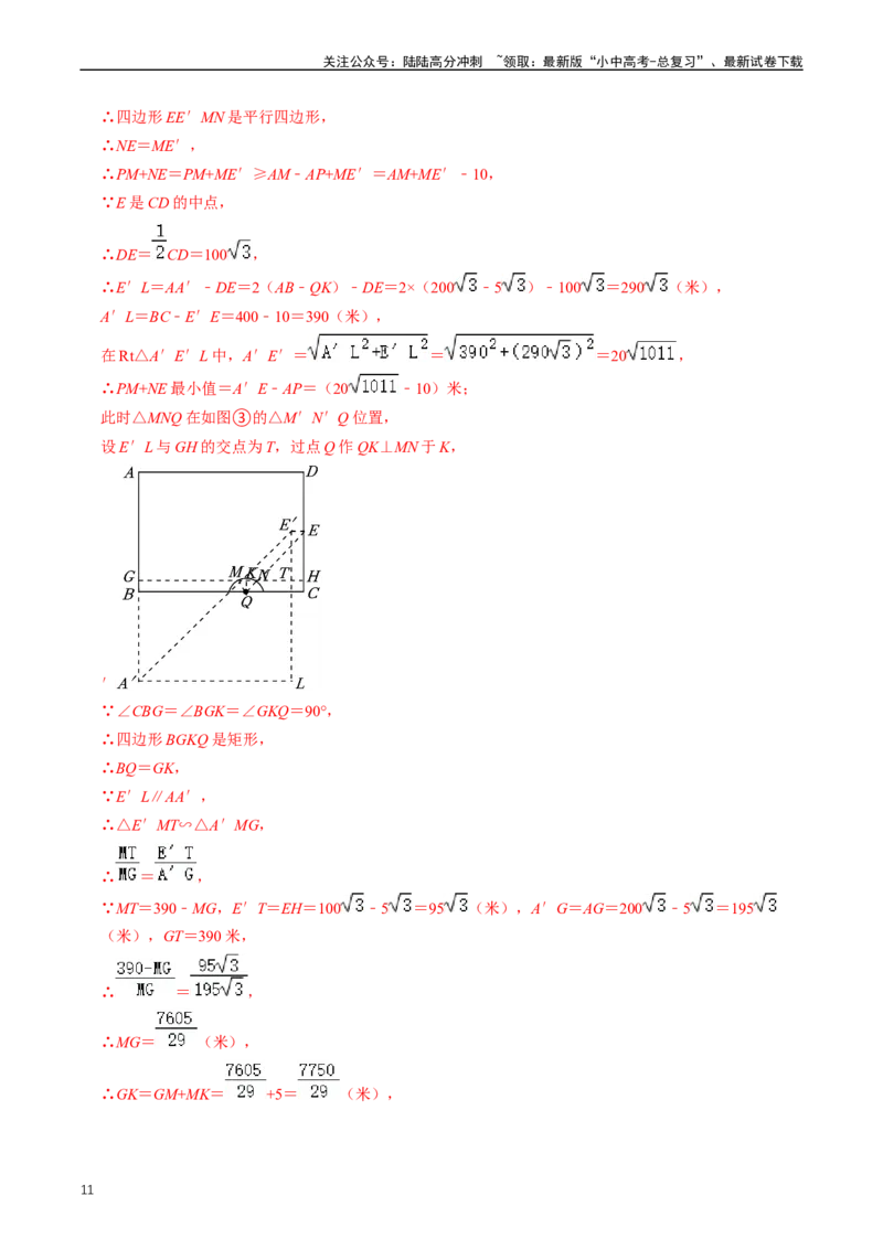 培优冲刺04几何最值问题综合（解析版）_02中考总复习（2026版更新中）_02-数学-中考总复习_2024年中考复习资料_三轮冲刺资料_完2024年中考数学复习冲刺过关（全国通用）