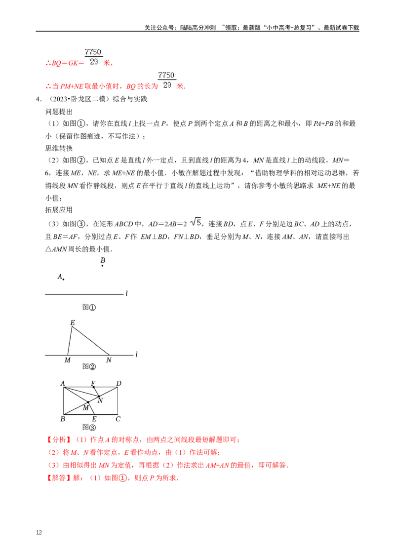 培优冲刺04几何最值问题综合（解析版）_02中考总复习（2026版更新中）_02-数学-中考总复习_2024年中考复习资料_三轮冲刺资料_完2024年中考数学复习冲刺过关（全国通用）