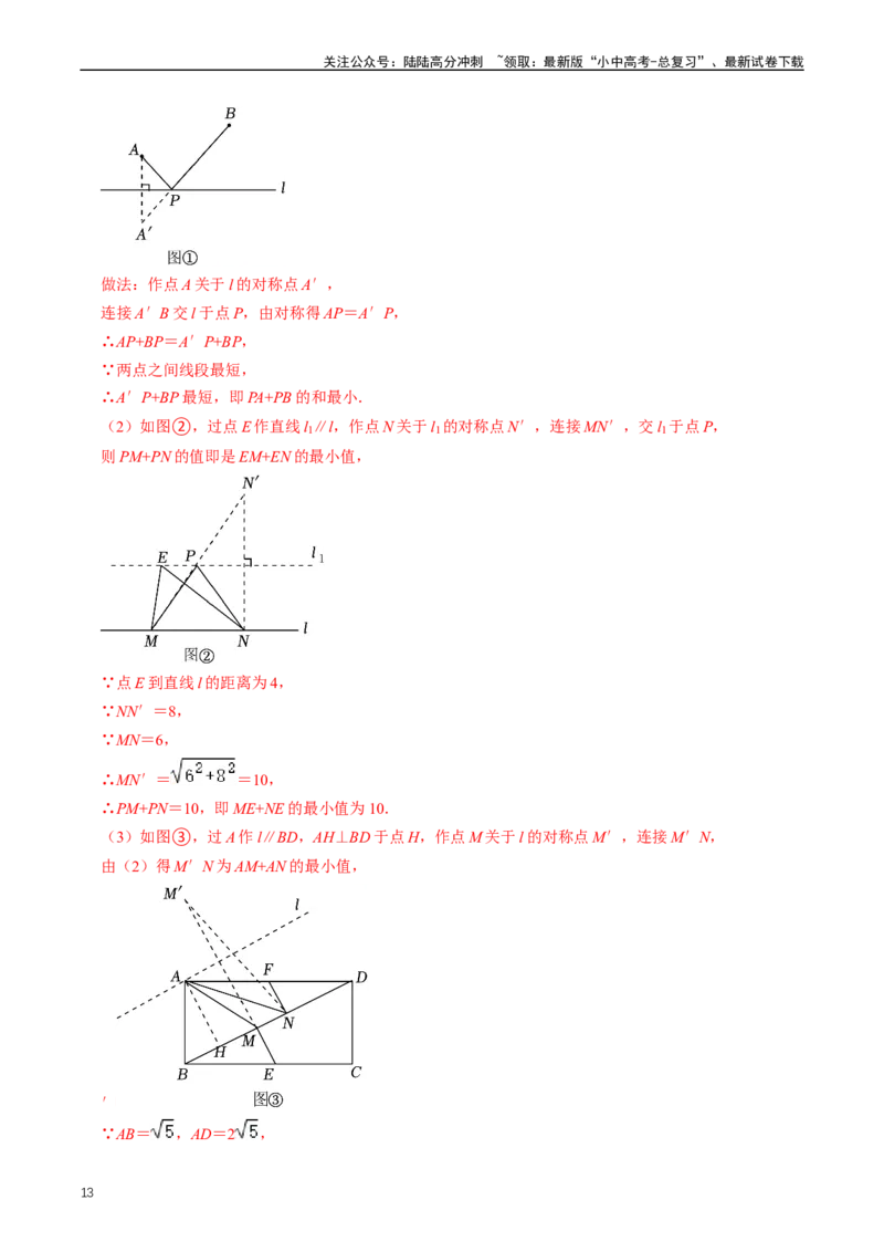 培优冲刺04几何最值问题综合（解析版）_02中考总复习（2026版更新中）_02-数学-中考总复习_2024年中考复习资料_三轮冲刺资料_完2024年中考数学复习冲刺过关（全国通用）