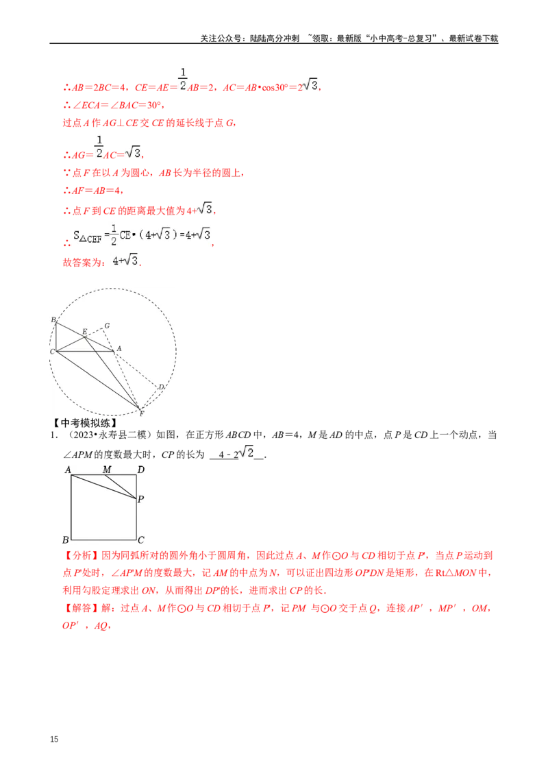 培优冲刺04几何最值问题综合（解析版）_02中考总复习（2026版更新中）_02-数学-中考总复习_2024年中考复习资料_三轮冲刺资料_完2024年中考数学复习冲刺过关（全国通用）