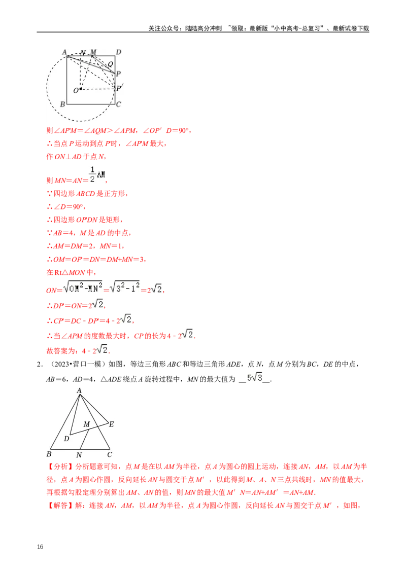 培优冲刺04几何最值问题综合（解析版）_02中考总复习（2026版更新中）_02-数学-中考总复习_2024年中考复习资料_三轮冲刺资料_完2024年中考数学复习冲刺过关（全国通用）