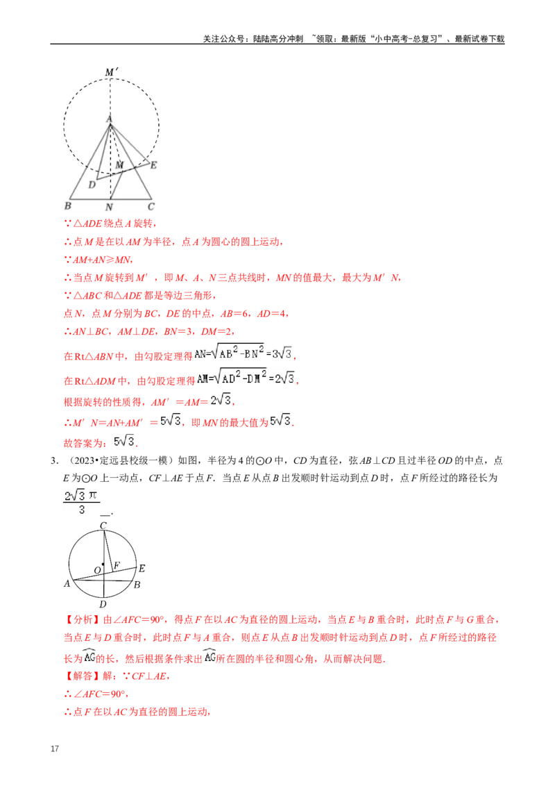 培优冲刺04几何最值问题综合（解析版）_02中考总复习（2026版更新中）_02-数学-中考总复习_2024年中考复习资料_三轮冲刺资料_完2024年中考数学复习冲刺过关（全国通用）