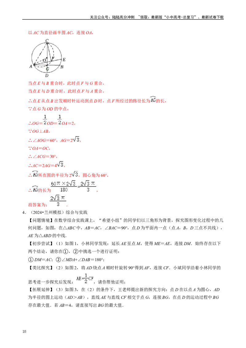 培优冲刺04几何最值问题综合（解析版）_02中考总复习（2026版更新中）_02-数学-中考总复习_2024年中考复习资料_三轮冲刺资料_完2024年中考数学复习冲刺过关（全国通用）