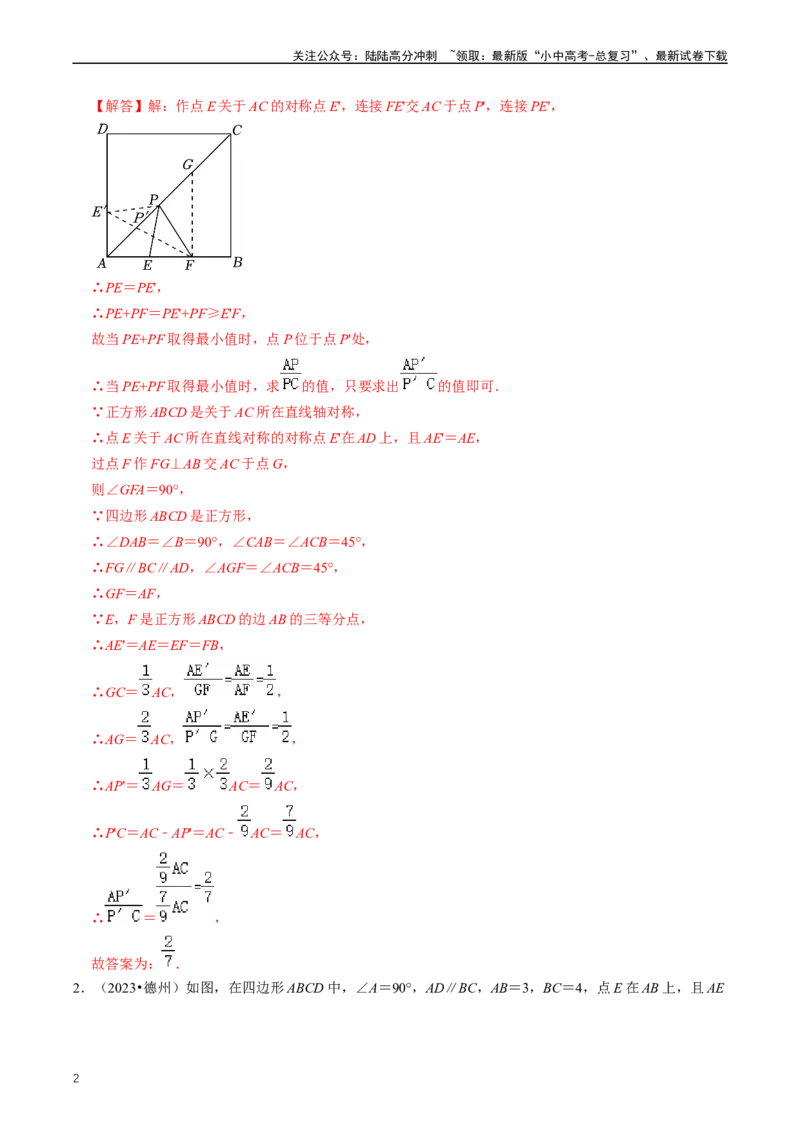 培优冲刺04几何最值问题综合（解析版）_02中考总复习（2026版更新中）_02-数学-中考总复习_2024年中考复习资料_三轮冲刺资料_完2024年中考数学复习冲刺过关（全国通用）