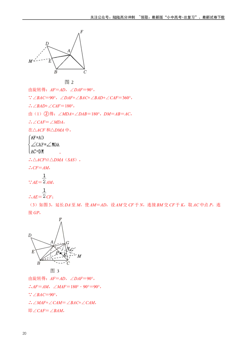 培优冲刺04几何最值问题综合（解析版）_02中考总复习（2026版更新中）_02-数学-中考总复习_2024年中考复习资料_三轮冲刺资料_完2024年中考数学复习冲刺过关（全国通用）