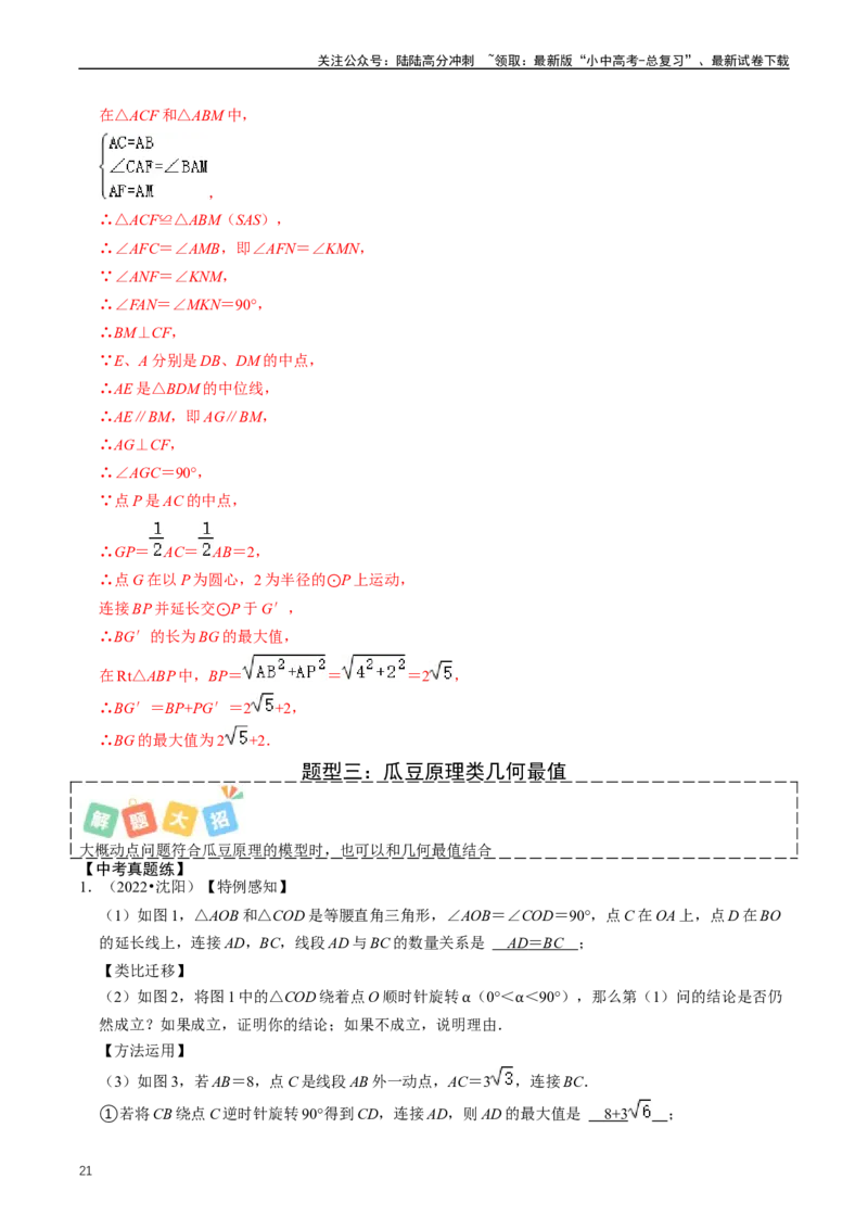 培优冲刺04几何最值问题综合（解析版）_02中考总复习（2026版更新中）_02-数学-中考总复习_2024年中考复习资料_三轮冲刺资料_完2024年中考数学复习冲刺过关（全国通用）