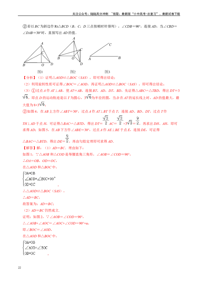 培优冲刺04几何最值问题综合（解析版）_02中考总复习（2026版更新中）_02-数学-中考总复习_2024年中考复习资料_三轮冲刺资料_完2024年中考数学复习冲刺过关（全国通用）