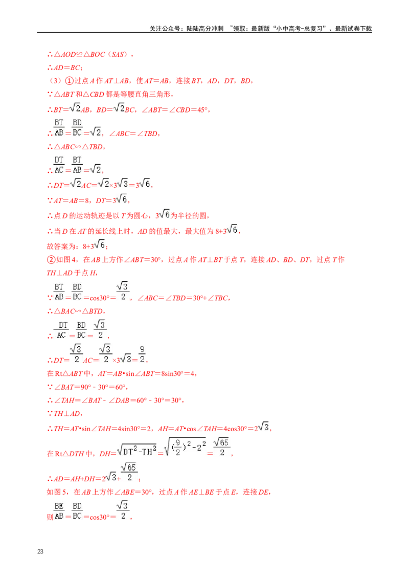 培优冲刺04几何最值问题综合（解析版）_02中考总复习（2026版更新中）_02-数学-中考总复习_2024年中考复习资料_三轮冲刺资料_完2024年中考数学复习冲刺过关（全国通用）