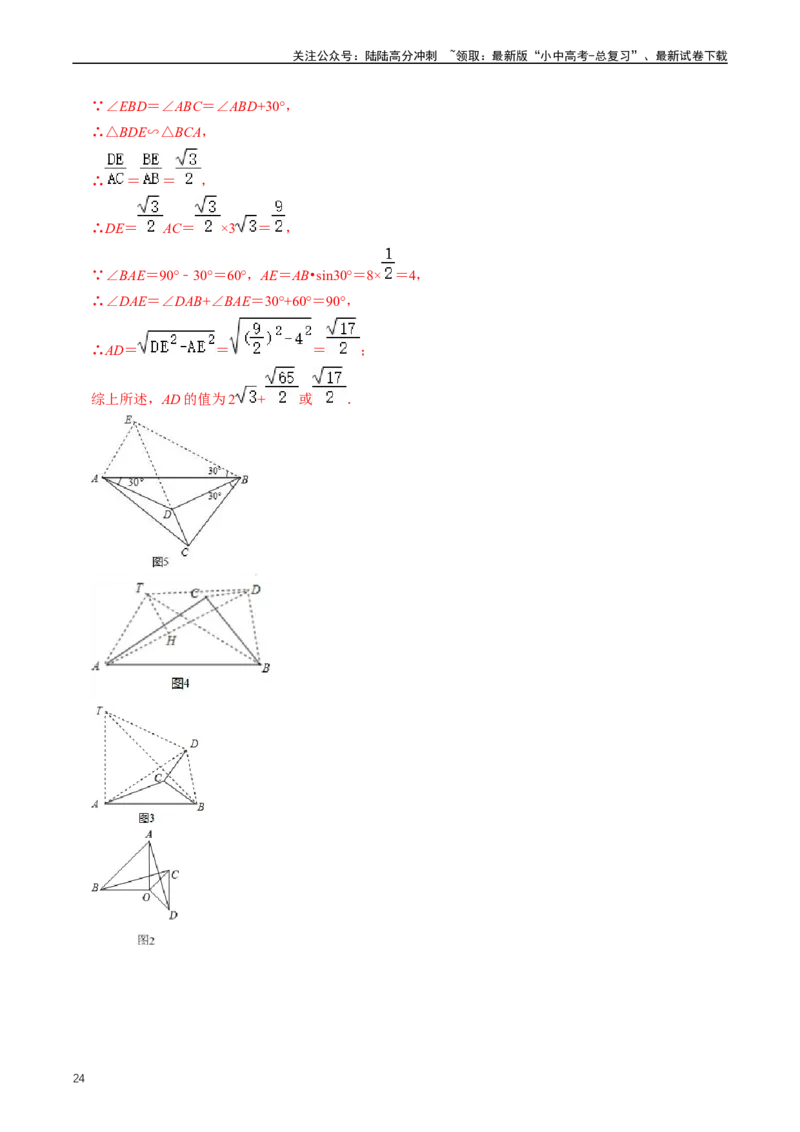 培优冲刺04几何最值问题综合（解析版）_02中考总复习（2026版更新中）_02-数学-中考总复习_2024年中考复习资料_三轮冲刺资料_完2024年中考数学复习冲刺过关（全国通用）