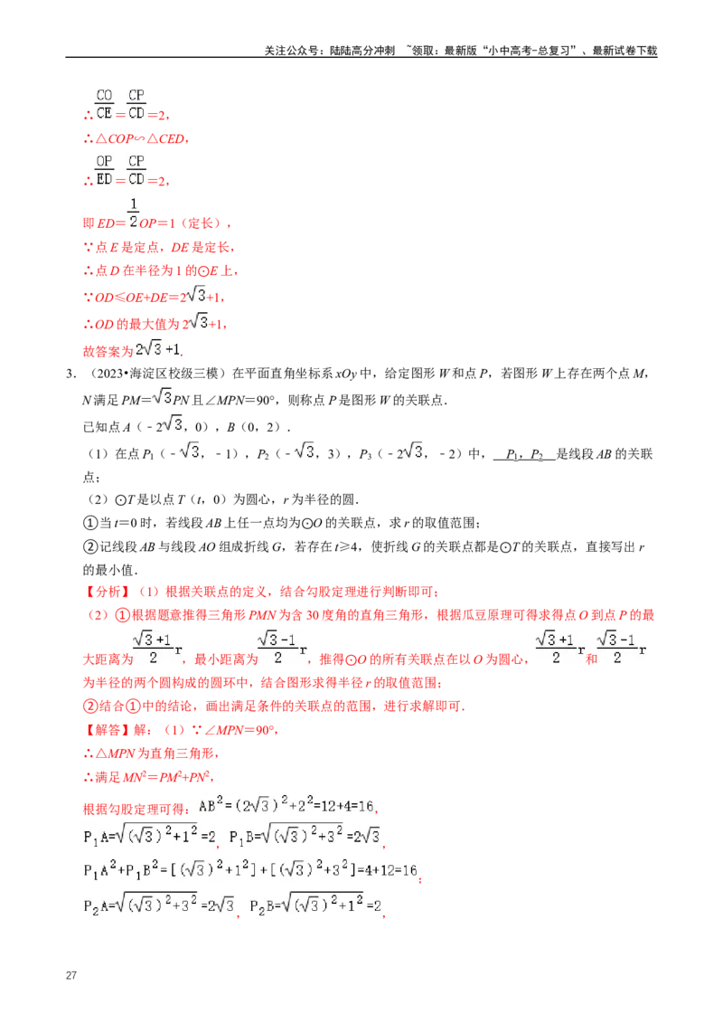培优冲刺04几何最值问题综合（解析版）_02中考总复习（2026版更新中）_02-数学-中考总复习_2024年中考复习资料_三轮冲刺资料_完2024年中考数学复习冲刺过关（全国通用）