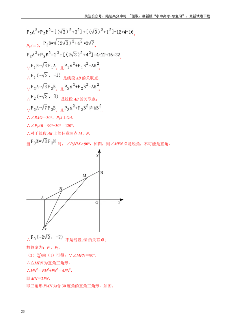 培优冲刺04几何最值问题综合（解析版）_02中考总复习（2026版更新中）_02-数学-中考总复习_2024年中考复习资料_三轮冲刺资料_完2024年中考数学复习冲刺过关（全国通用）