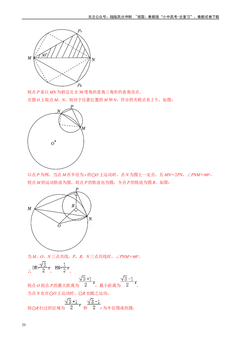 培优冲刺04几何最值问题综合（解析版）_02中考总复习（2026版更新中）_02-数学-中考总复习_2024年中考复习资料_三轮冲刺资料_完2024年中考数学复习冲刺过关（全国通用）