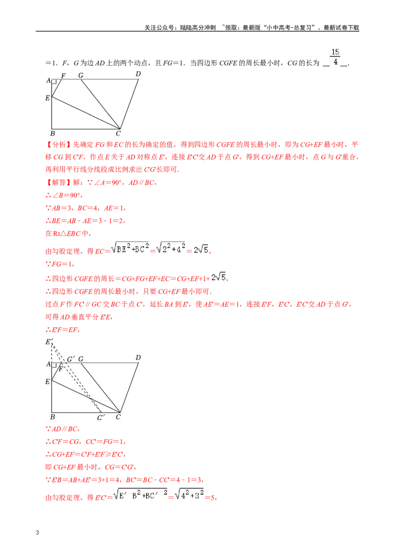 培优冲刺04几何最值问题综合（解析版）_02中考总复习（2026版更新中）_02-数学-中考总复习_2024年中考复习资料_三轮冲刺资料_完2024年中考数学复习冲刺过关（全国通用）