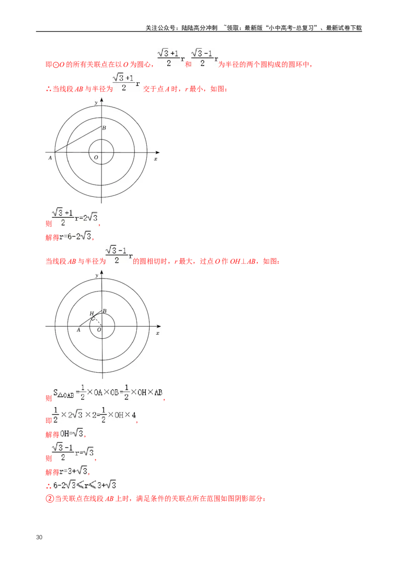 培优冲刺04几何最值问题综合（解析版）_02中考总复习（2026版更新中）_02-数学-中考总复习_2024年中考复习资料_三轮冲刺资料_完2024年中考数学复习冲刺过关（全国通用）