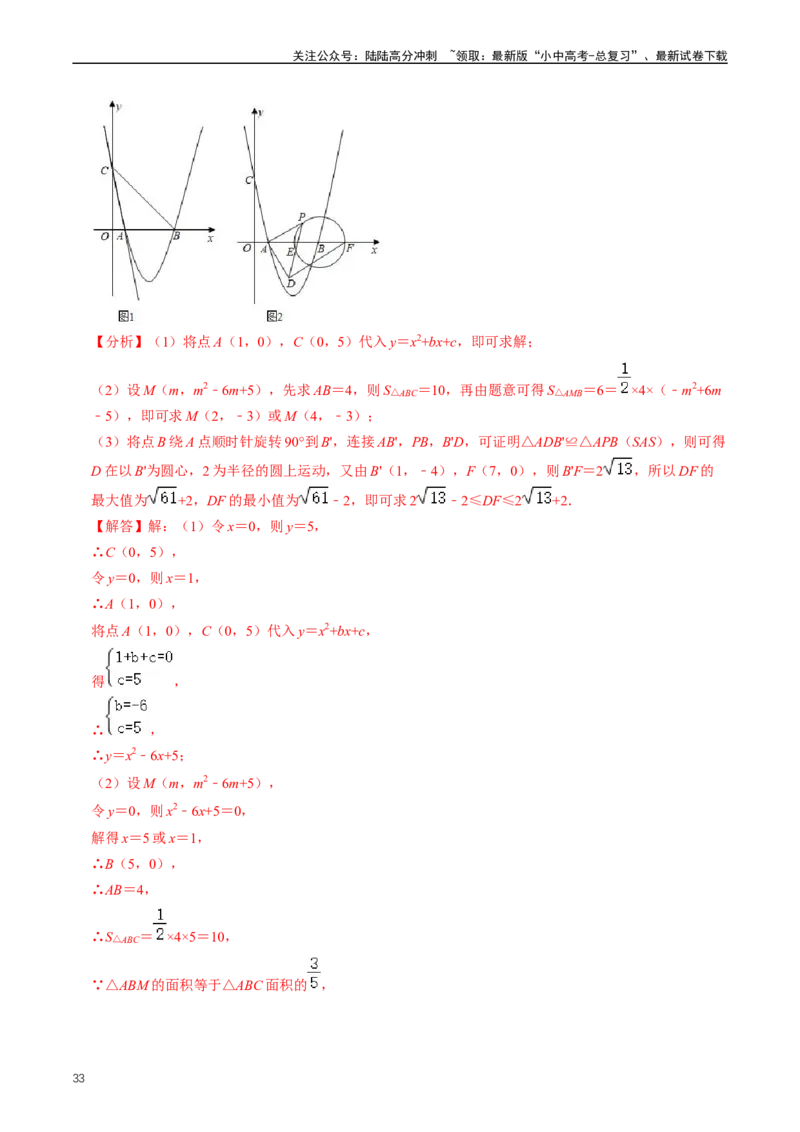 培优冲刺04几何最值问题综合（解析版）_02中考总复习（2026版更新中）_02-数学-中考总复习_2024年中考复习资料_三轮冲刺资料_完2024年中考数学复习冲刺过关（全国通用）