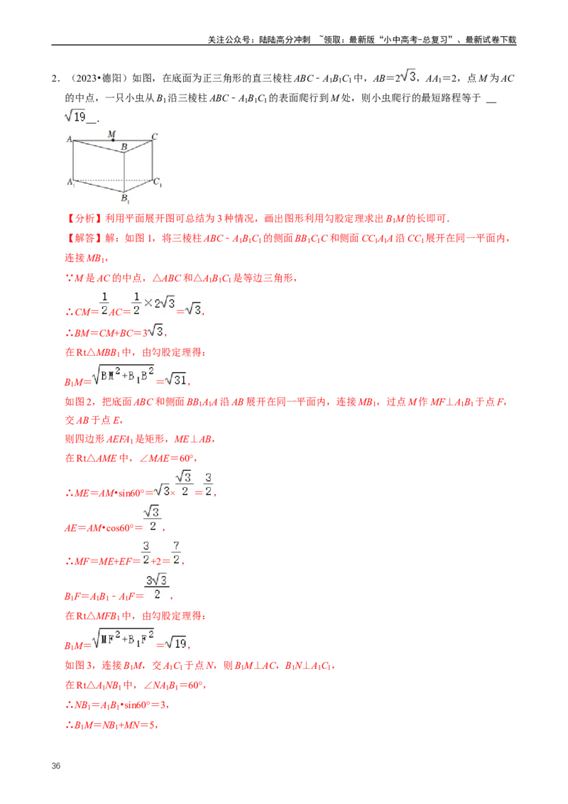 培优冲刺04几何最值问题综合（解析版）_02中考总复习（2026版更新中）_02-数学-中考总复习_2024年中考复习资料_三轮冲刺资料_完2024年中考数学复习冲刺过关（全国通用）