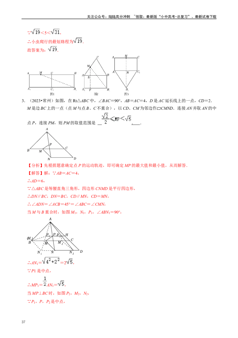 培优冲刺04几何最值问题综合（解析版）_02中考总复习（2026版更新中）_02-数学-中考总复习_2024年中考复习资料_三轮冲刺资料_完2024年中考数学复习冲刺过关（全国通用）