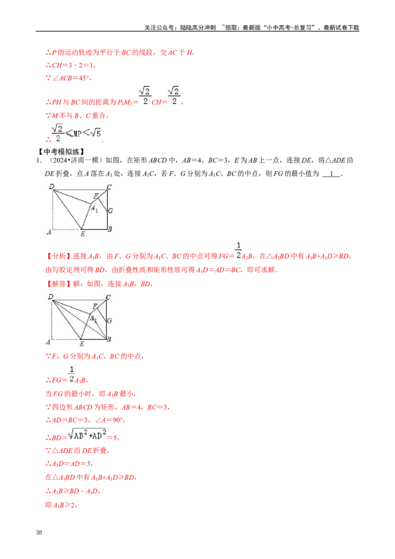 培优冲刺04几何最值问题综合（解析版）_02中考总复习（2026版更新中）_02-数学-中考总复习_2024年中考复习资料_三轮冲刺资料_完2024年中考数学复习冲刺过关（全国通用）