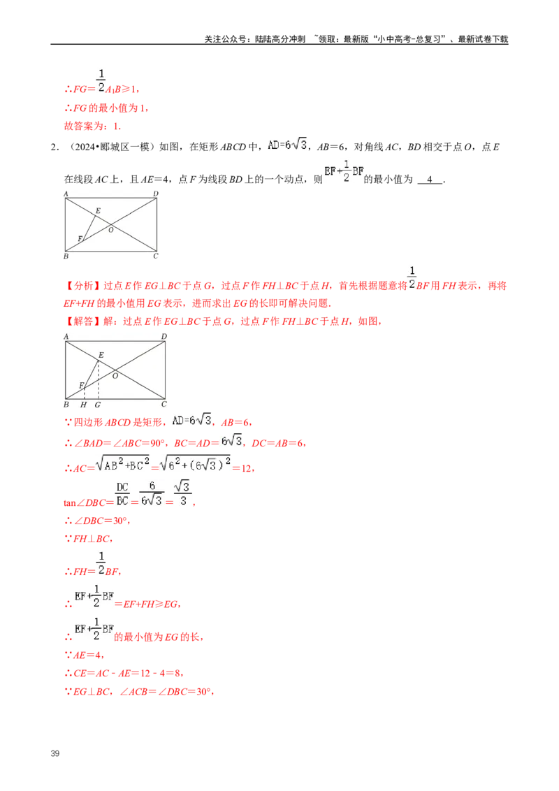 培优冲刺04几何最值问题综合（解析版）_02中考总复习（2026版更新中）_02-数学-中考总复习_2024年中考复习资料_三轮冲刺资料_完2024年中考数学复习冲刺过关（全国通用）