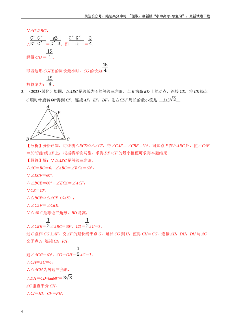 培优冲刺04几何最值问题综合（解析版）_02中考总复习（2026版更新中）_02-数学-中考总复习_2024年中考复习资料_三轮冲刺资料_完2024年中考数学复习冲刺过关（全国通用）