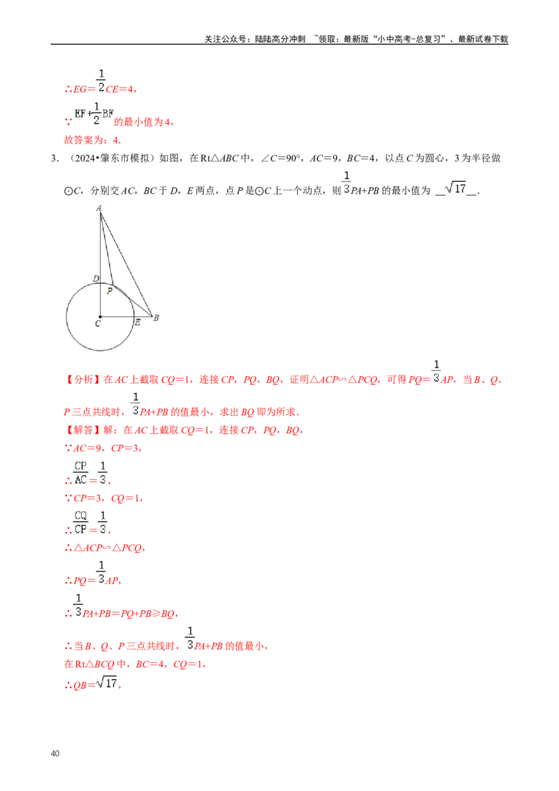 培优冲刺04几何最值问题综合（解析版）_02中考总复习（2026版更新中）_02-数学-中考总复习_2024年中考复习资料_三轮冲刺资料_完2024年中考数学复习冲刺过关（全国通用）