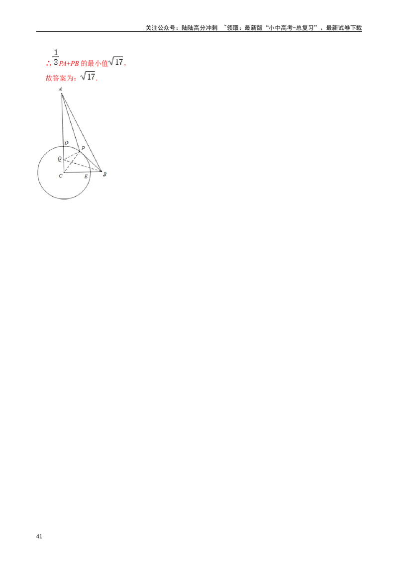 培优冲刺04几何最值问题综合（解析版）_02中考总复习（2026版更新中）_02-数学-中考总复习_2024年中考复习资料_三轮冲刺资料_完2024年中考数学复习冲刺过关（全国通用）