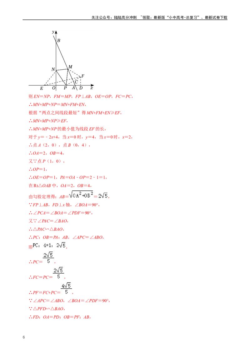 培优冲刺04几何最值问题综合（解析版）_02中考总复习（2026版更新中）_02-数学-中考总复习_2024年中考复习资料_三轮冲刺资料_完2024年中考数学复习冲刺过关（全国通用）