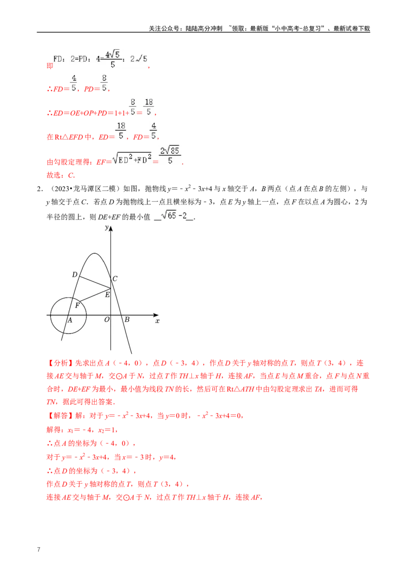 培优冲刺04几何最值问题综合（解析版）_02中考总复习（2026版更新中）_02-数学-中考总复习_2024年中考复习资料_三轮冲刺资料_完2024年中考数学复习冲刺过关（全国通用）