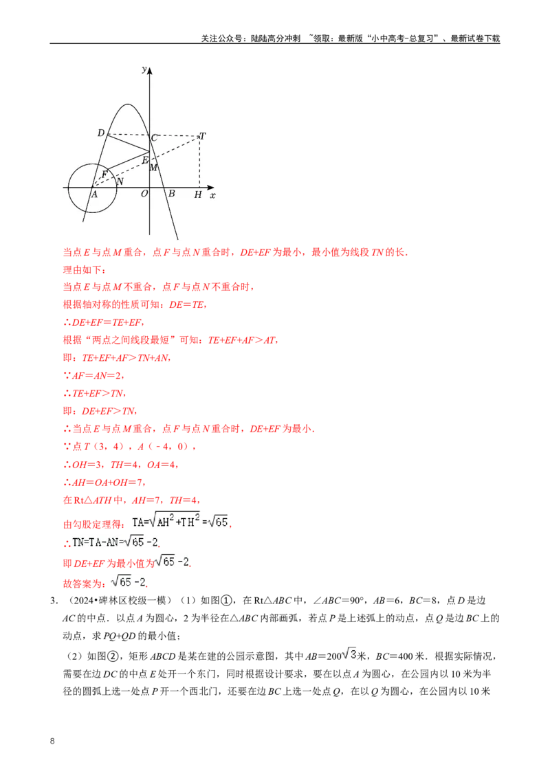 培优冲刺04几何最值问题综合（解析版）_02中考总复习（2026版更新中）_02-数学-中考总复习_2024年中考复习资料_三轮冲刺资料_完2024年中考数学复习冲刺过关（全国通用）