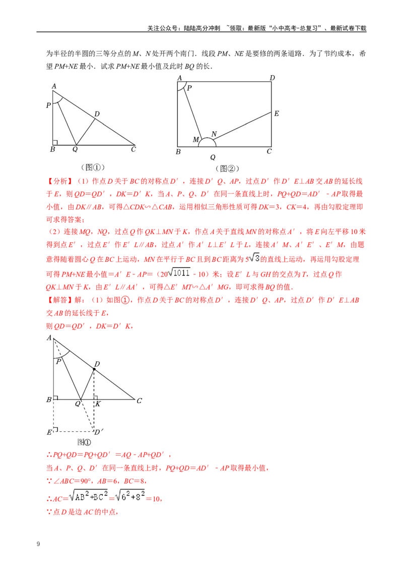 培优冲刺04几何最值问题综合（解析版）_02中考总复习（2026版更新中）_02-数学-中考总复习_2024年中考复习资料_三轮冲刺资料_完2024年中考数学复习冲刺过关（全国通用）