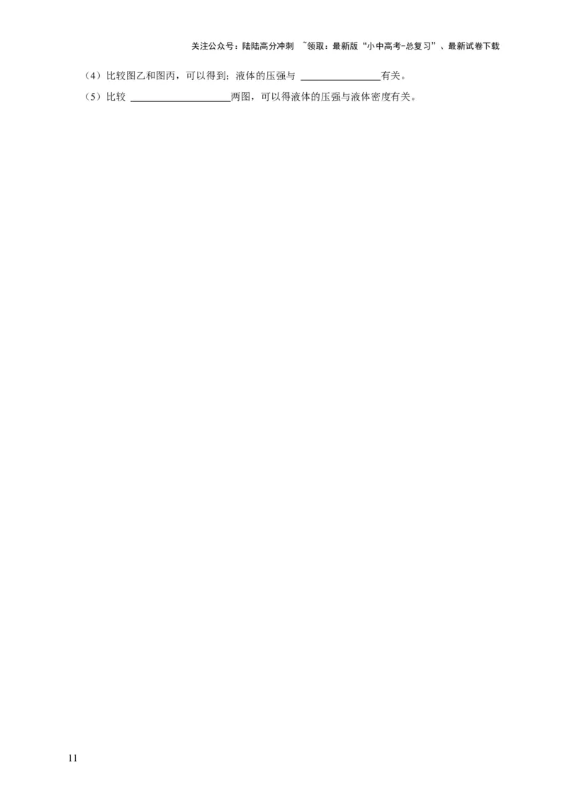 实验9探究液体压强与哪些因素有关（原卷版）_02中考总复习（2026版更新中）_04-物理-中考总复习_2024年中考复习资料_二轮复习_（讲义+练习）2024年中考物理二轮题型专项复习