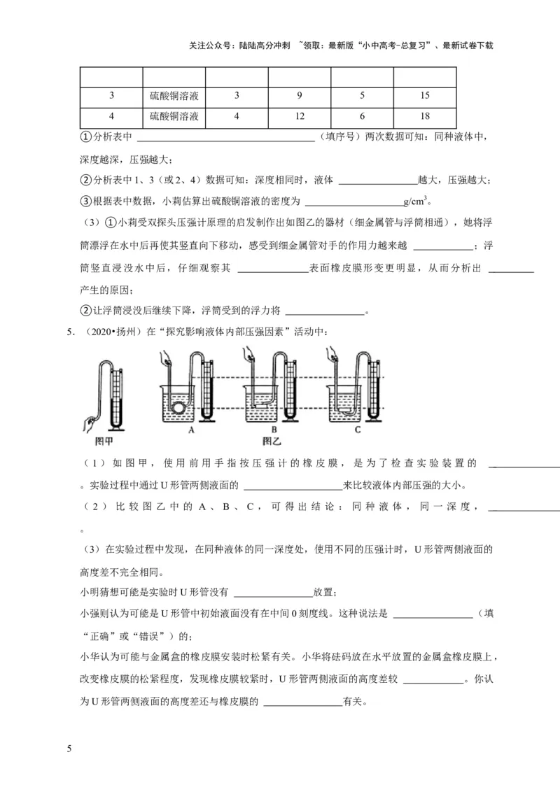实验9探究液体压强与哪些因素有关（原卷版）_02中考总复习（2026版更新中）_04-物理-中考总复习_2024年中考复习资料_二轮复习_（讲义+练习）2024年中考物理二轮题型专项复习